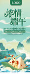 浓情端午展架