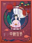 中秋佳节海报