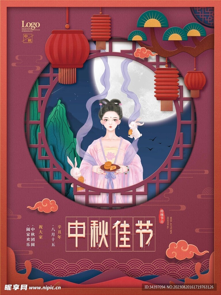 中秋佳节海报