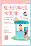 冰淇淋海报