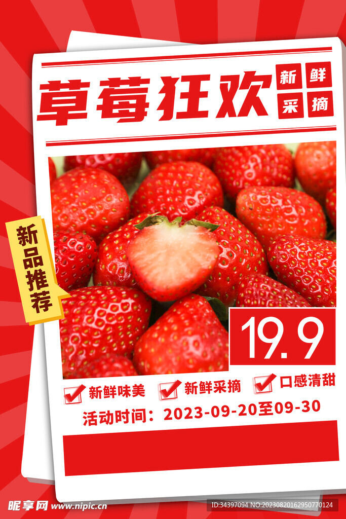 草莓促销海报