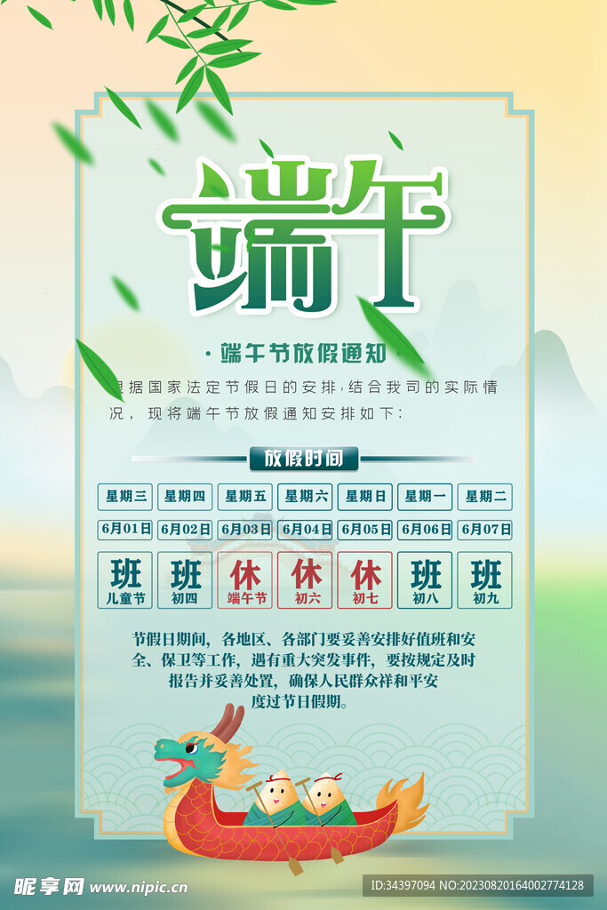 端午节海报