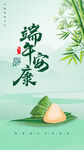 端午安康海报
