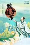 端午佳节海报