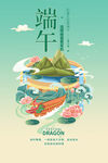 端午节海报