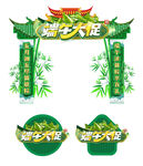 端午节展架
