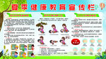夏季健康教育