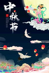 中秋节海报