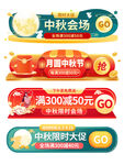 中秋节促销胶囊