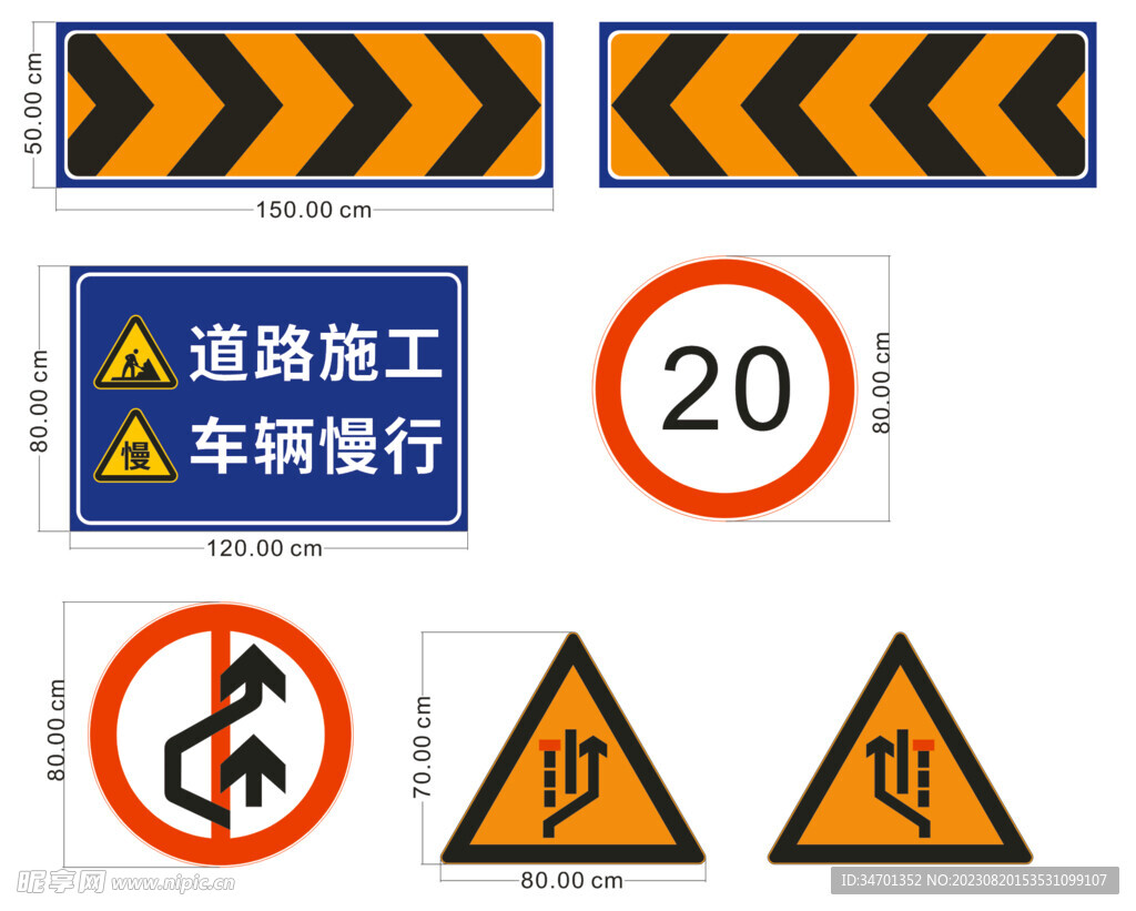 道路标志