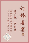 订婚宴