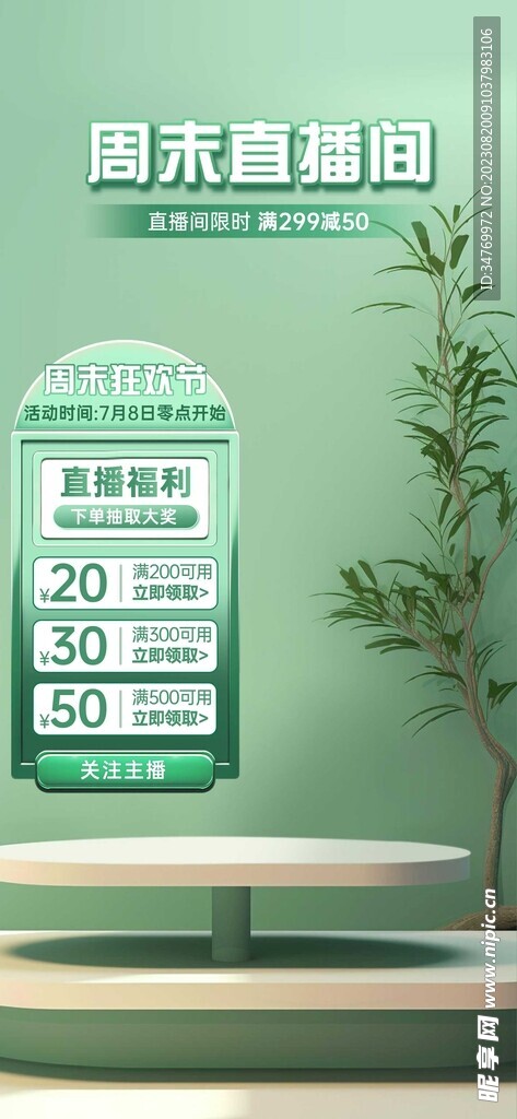 电商行业清新风竖版直播背景图