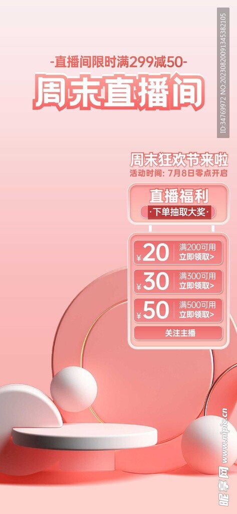 直播间美妆简约风竖版直播背景