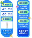 电商直播福利直播间贴片