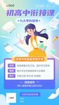 教育机构衔接班招生宣传海报