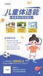 儿童体能培训招生海报