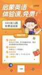 教育培训启蒙招生活动海报