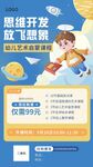 教育培训早教艺术启蒙活动海报