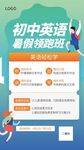 暑假英语辅导班课程招生活动海报