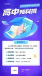 培训招生宣传海报