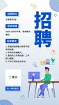 招聘简约扁平风海报