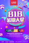 818购物节