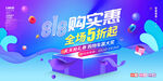 818促销打折