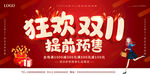 狂欢双十一