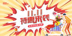 双11来袭