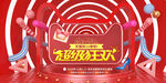 淘宝双11宣传