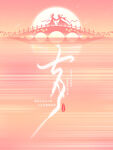 七夕展板