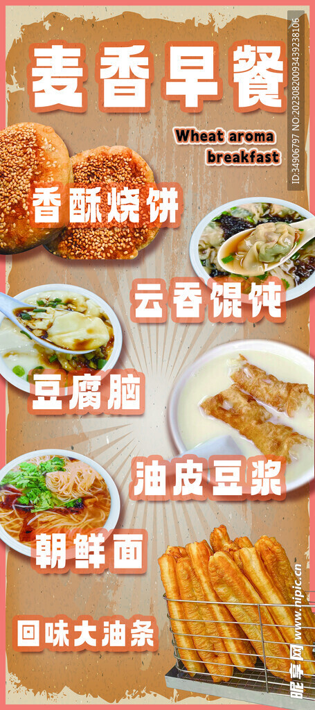 早点门型展架