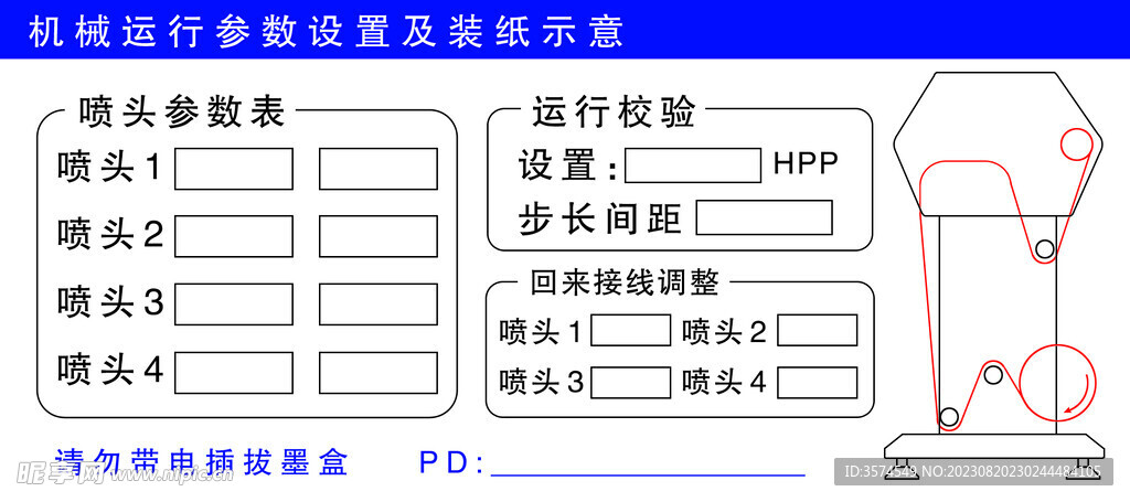 机械运行参数