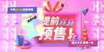 淘宝双11预售
