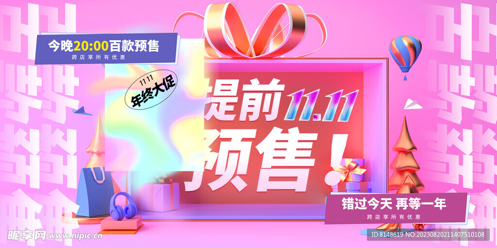 淘宝双11预售