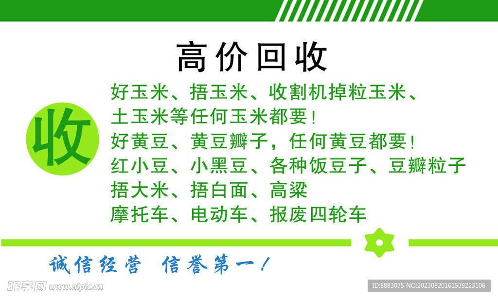高价回收杂粮粮食绿色名片