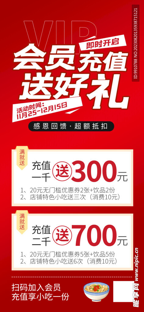 会员充值