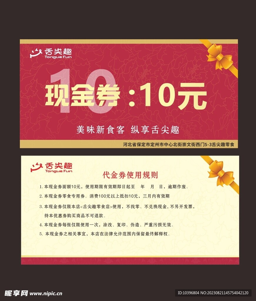 现金券