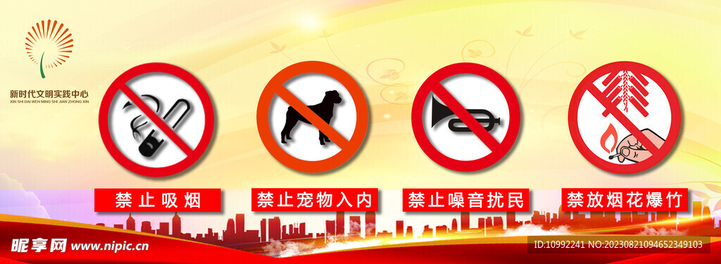 禁止标识