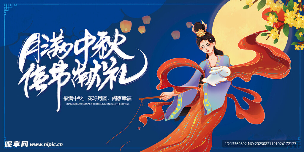 中秋