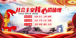 社会主义核心价值观 