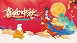 喜迎中秋 