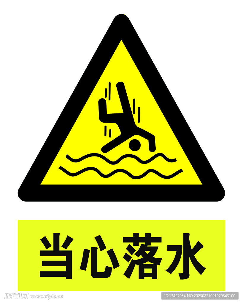 标识牌 安全警示 