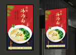 清汤面 美食海报 面食海报
