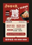 斗鸣鸡公煲 招聘海报