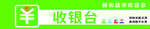 收银台