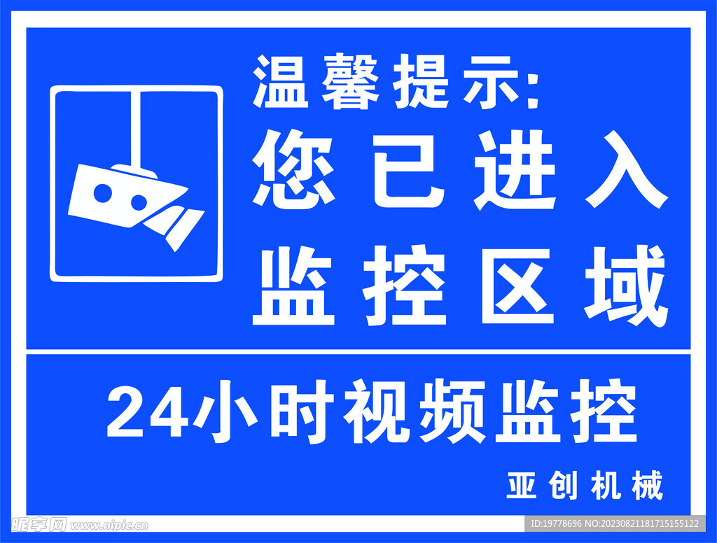 监控