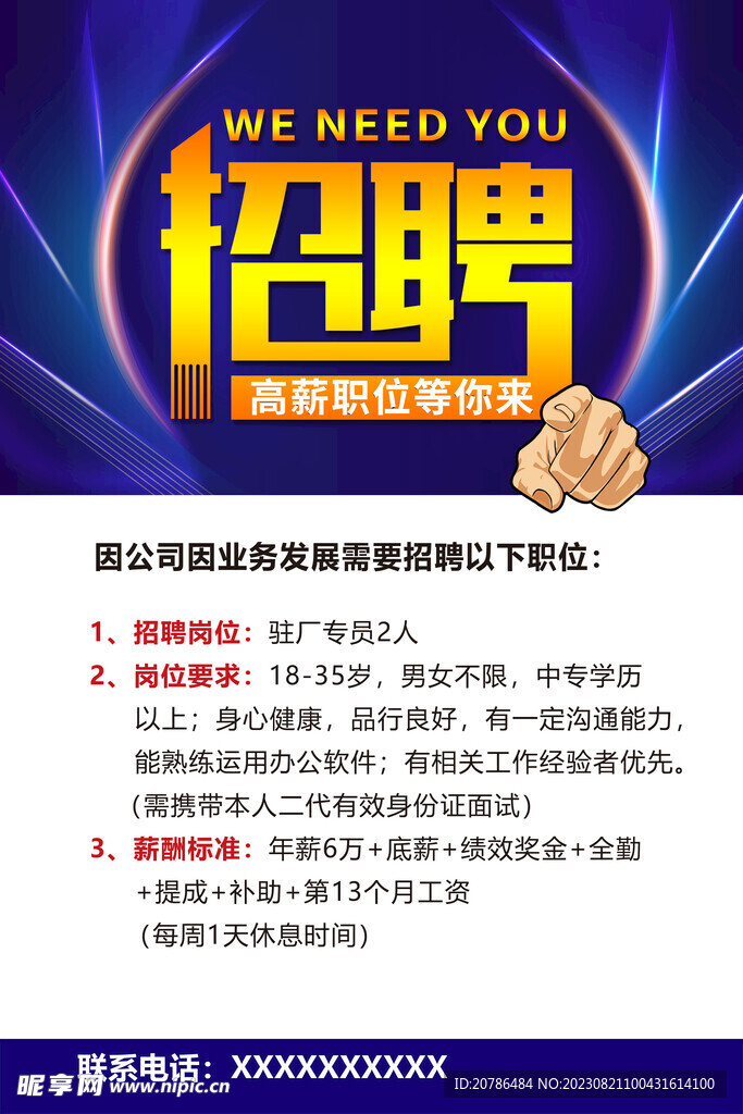 招聘