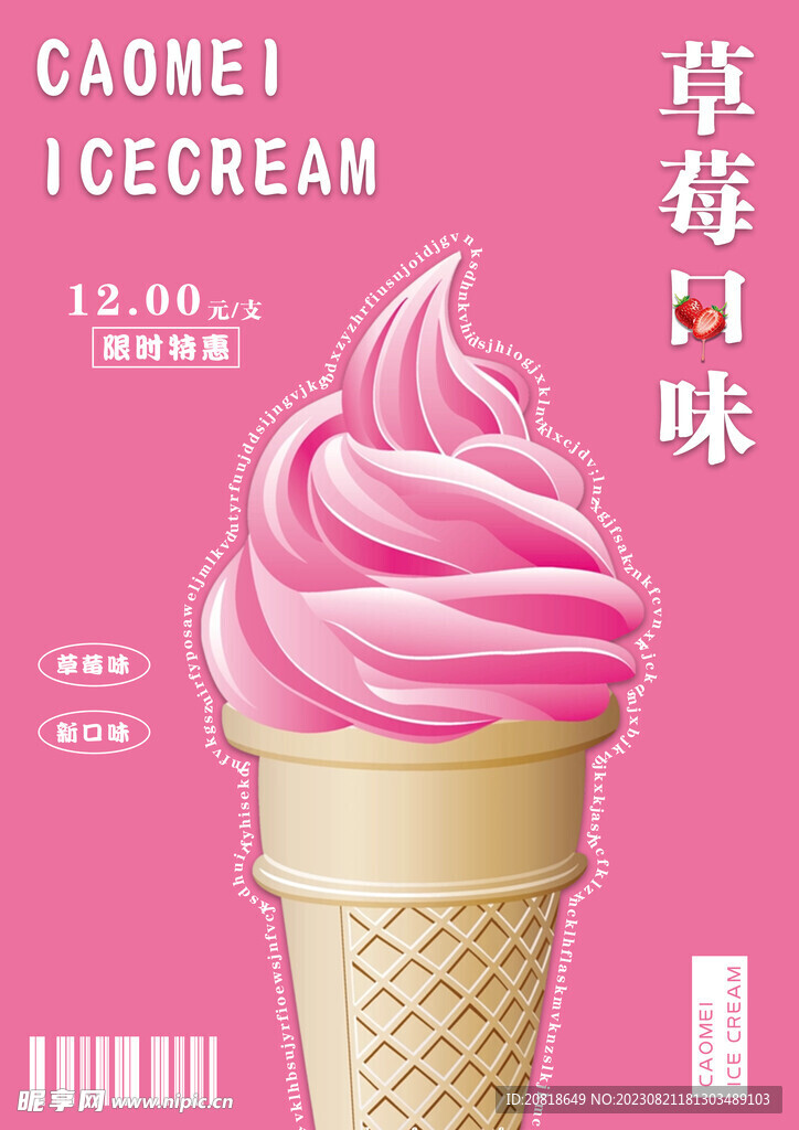 粉色系冰激凌海报
