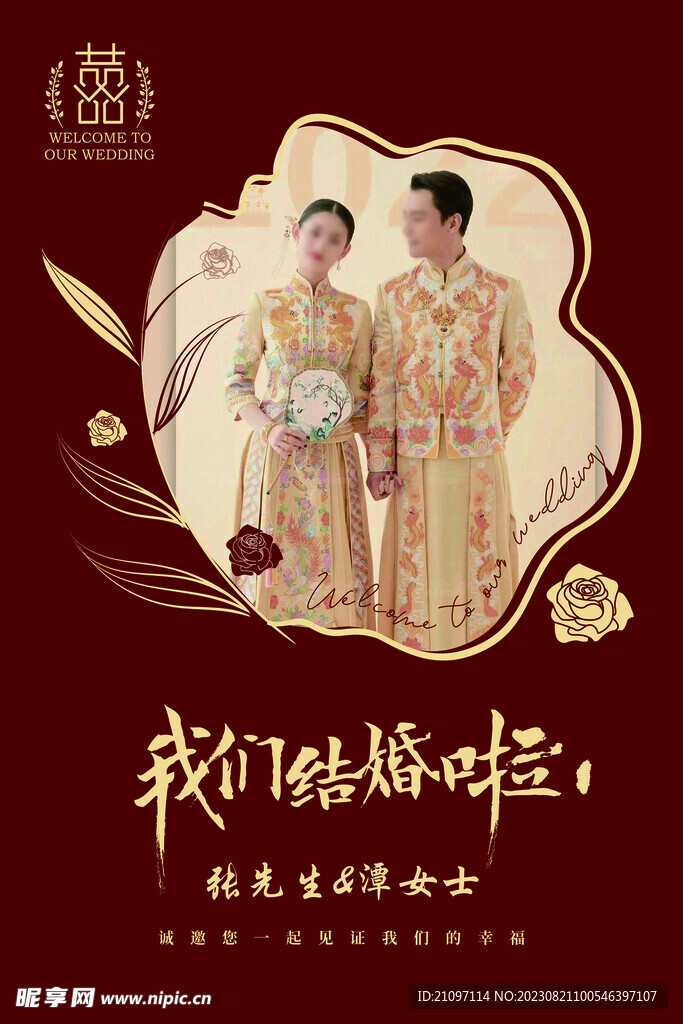 婚礼迎宾牌